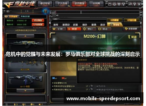 危机中的觉醒与未来发展：罗马俱乐部对全球挑战的深刻启示