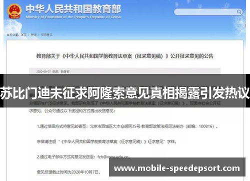 苏比门迪未征求阿隆索意见真相揭露引发热议