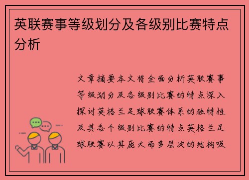 英联赛事等级划分及各级别比赛特点分析