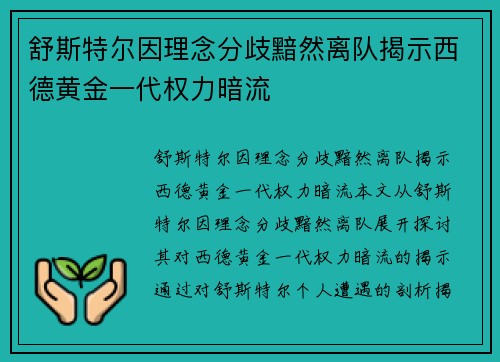 舒斯特尔因理念分歧黯然离队揭示西德黄金一代权力暗流